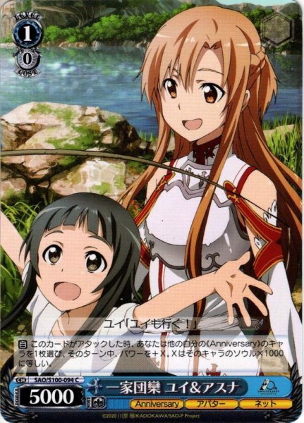 画像1: 一家団欒 ユイ＆アスナ[WS_SAO/S100-094C] (1)