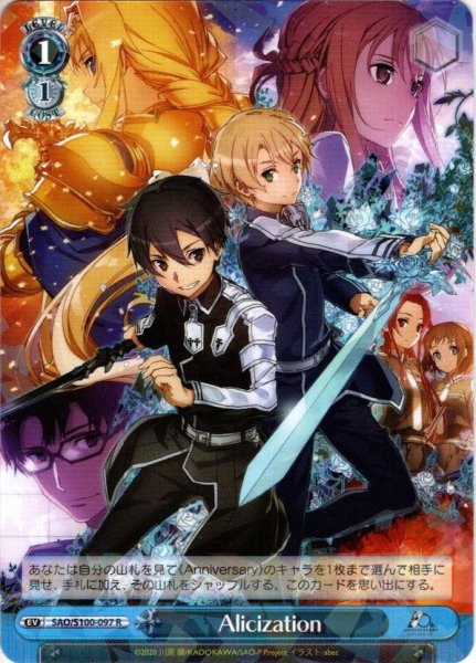 画像1: Alicization[WS_SAO/S100-097R] (1)