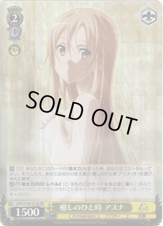 アニメ ソードアート・オンライン 10th Anniversary SEC・SP・RRR・SR