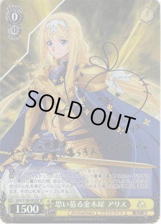 アニメ ソードアート・オンライン 10th Anniversary SEC・SP・RRR・SR