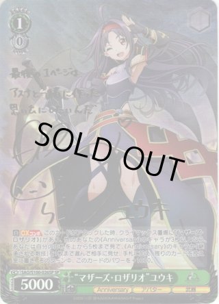 アニメ ソードアート・オンライン 10th Anniversary SEC・SP・RRR・SR