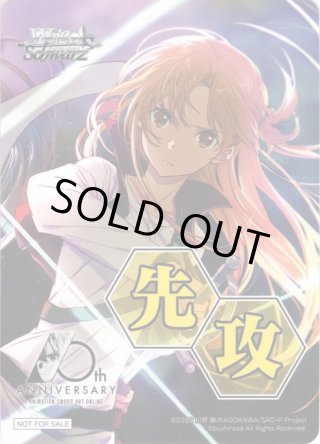 アニメ ソードアート・オンライン 10th Anniversary SEC・SP・RRR・SR