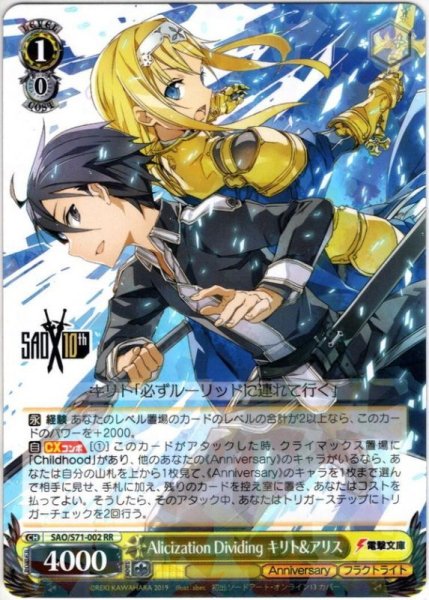 画像1: Alicization Dividing キリト&アリス[WS_SAO/S71-002RR] (1)