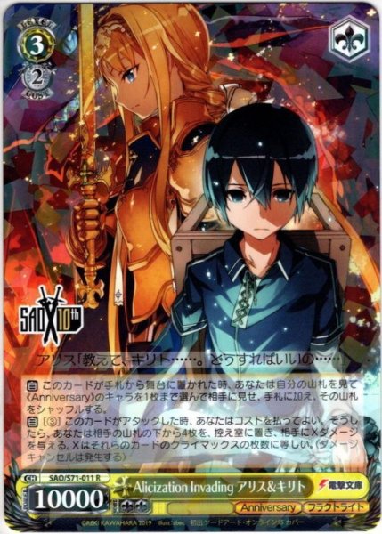 画像1: Alicization Invading アリス&キリト[WS_SAO/S71-011R] (1)