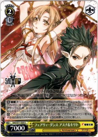 SSP仕様】アインクラッド キリト&アスナ[WS_SAO/S71-003SSP