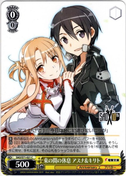 画像1: 束の間の休息 アスナ&キリト[WS_SAO/S71-021C] (1)