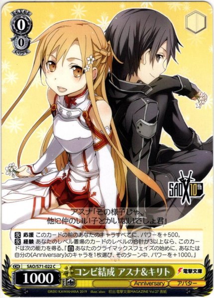 画像1: コンビ結成 アスナ&キリト[WS_SAO/S71-022C] (1)