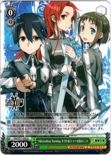 画像1: Alicization Turning キリト&ティーゼ&ロニエ[WS_SAO/S71-042U] (1)