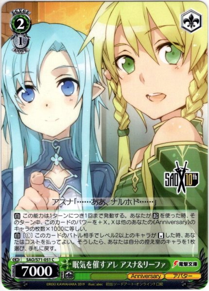 画像1: 眠気を催すアレ アスナ&リーファ[WS_SAO/S71-051C] (1)