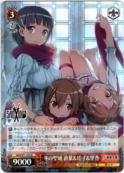 画像1: 冬の聖域 直葉&珪子&里香[WS_SAO/S71-059R] (1)