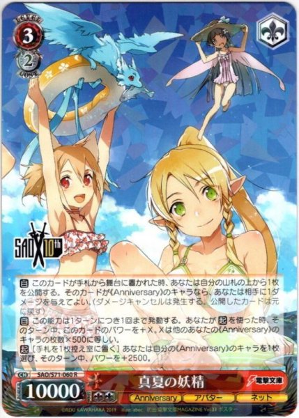 画像1: 真夏の妖精[WS_SAO/S71-060R] (1)