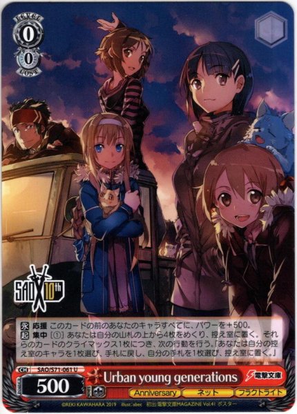 画像1: Urban young generations[WS_SAO/S71-061U] (1)