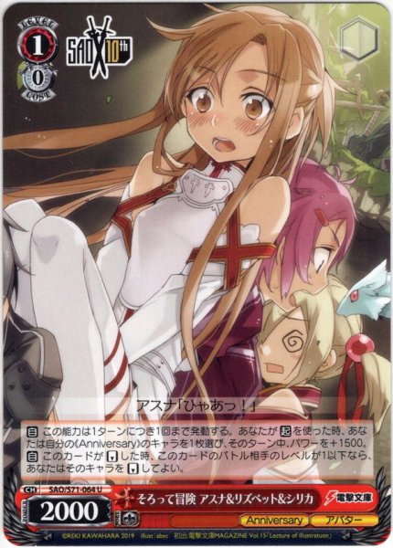 画像1: そろって冒険 アスナ&リズベット&シリカ[WS_SAO/S71-064U] (1)