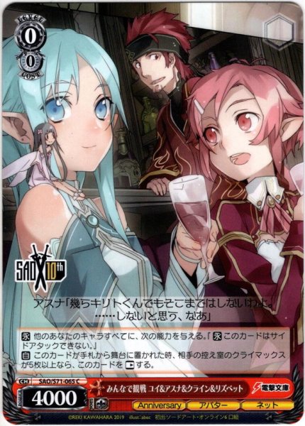 画像1: みんなで観戦 ユイ&アスナ&クライン&リズベット[WS_SAO/S71-065C] (1)