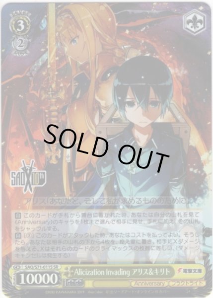 画像1: 【SR仕様】Alicization Invading アリス&キリト[WS_SAO/S71-011S] (1)