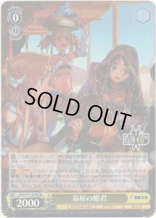 ソードアート・オンライン 10th Anniversary SSP・SP・RRR・SR・PR
