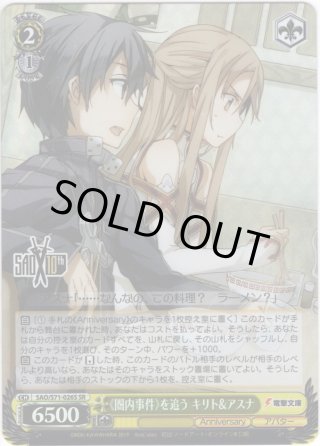 ソードアート・オンライン 10th Anniversary SSP・SP・RRR・SR・PR
