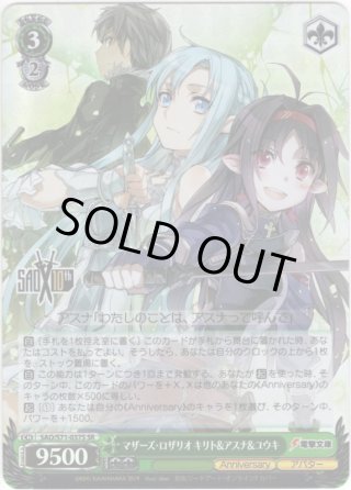 ソードアート・オンライン 10th Anniversary SSP・SP・RRR・SR・PR