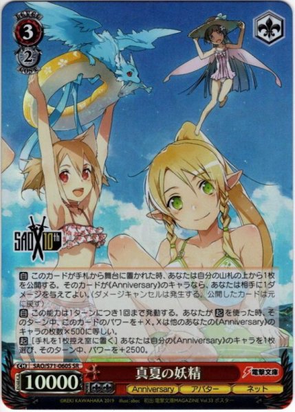 画像1: 【SR仕様】真夏の妖精[WS_SAO/S71-060S] (1)