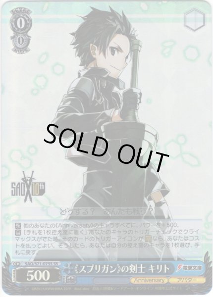 画像1: 【SR仕様】《スプリガン》の剣士 キリト[WS_SAO/S71-075S] (1)