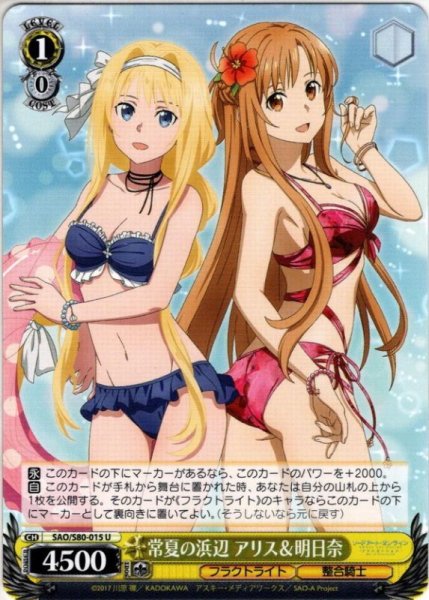 画像1: 常夏の浜辺 アリス＆明日奈[WS_SAO/S80-015U] (1)