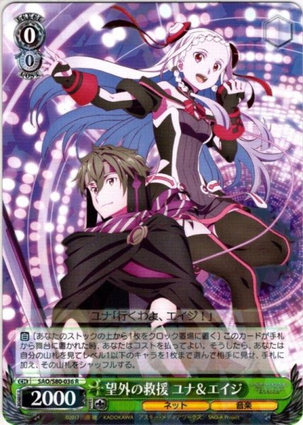 画像1: 望外の救援 ユナ＆エイジ[WS_SAO/S80-036R] (1)