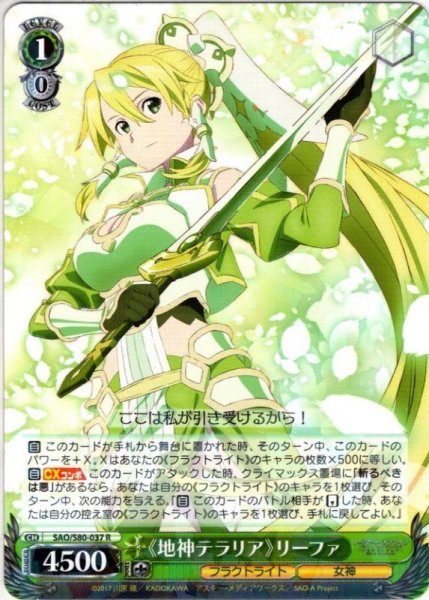 画像1: 《地神テラリア》リーファ[WS_SAO/S80-037R] (1)