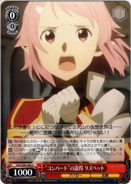 画像1: “コンバート”の説得 リズベット[WS_SAO/S80-060U] (1)