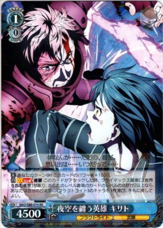 夜空を纏う英雄キリト OFR ホビーステーションシングル通販店 / 夜空を纏う英雄 キリト（OFR）