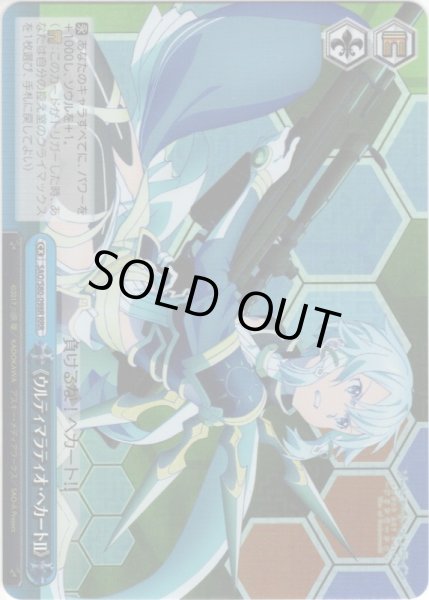 画像1: 【RRR仕様】《ウルティマラティオ・ヘカートII》[WS_SAO/S80-098R] (1)