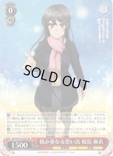 画像1: 積み重なる思い出 桜島 麻衣[WS_SBY/W114-047RR] (1)