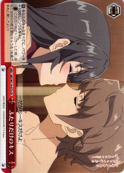 画像1: ふたりだけのキス[WS_SBY/W114-075CR] (1)