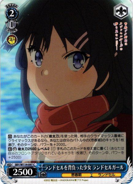 画像1: ランドセルを背負った少女 ランドセルガール[WS_SBY/W114-097C] (1)