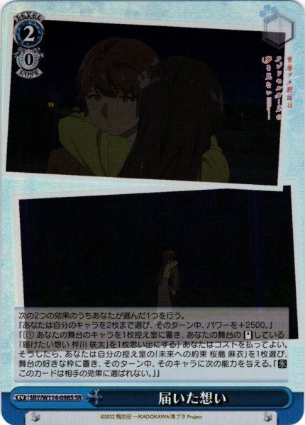 画像1: 【SR仕様(U)】届いた想い[WS_SBY/W114-098S] (1)