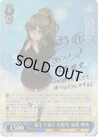 SP 温もり感じる粉雪 双葉理央 2枚セット 青春ブタ野郎 - e-life-sp.co.jp
