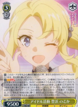 RRR仕様】スイートバレット リスタート!![WS_SBY/W136-023R