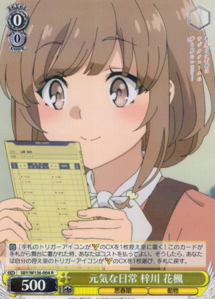 画像1: 元気な日常 梓川 花楓[WS_SBY/W136-004R] (1)