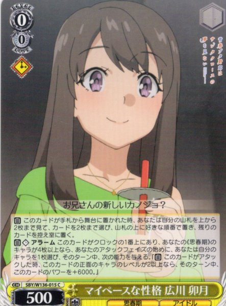 画像1: マイペースな性格 広川 卯月[WS_SBY/W136-015C] (1)