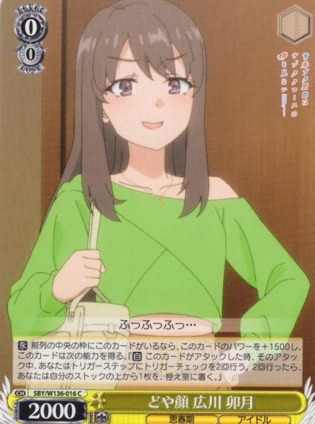 画像1: どや顔 広川 卯月[WS_SBY/W136-016C] (1)