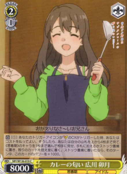 画像1: カレーの匂い 広川 卯月[WS_SBY/W136-019C] (1)