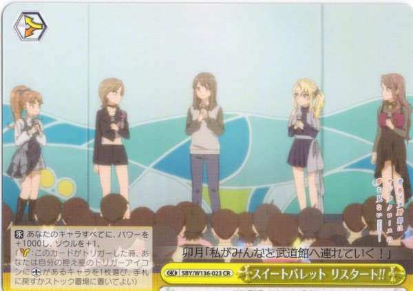 画像1: スイートバレット リスタート!![WS_SBY/W136-023CR] (1)