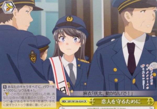画像1: 恋人を守るために[WS_SBY/W136-024CR] (1)