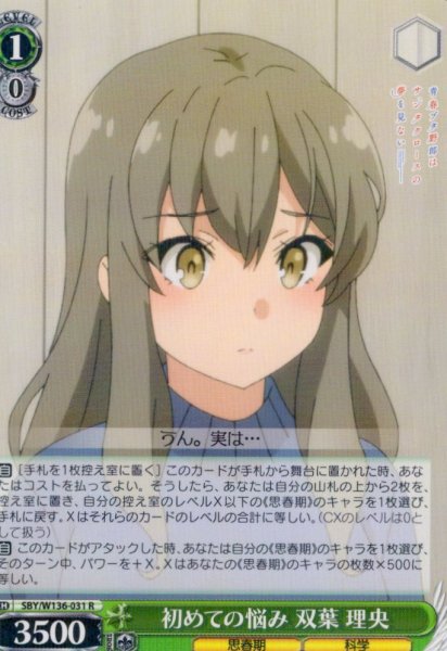 画像1: 初めての悩み 双葉 理央[WS_SBY/W136-031R] (1)