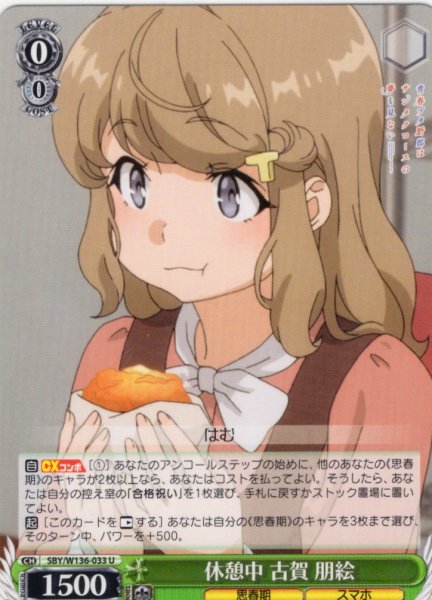 画像1: 休憩中 古賀 朋絵[WS_SBY/W136-033U] (1)