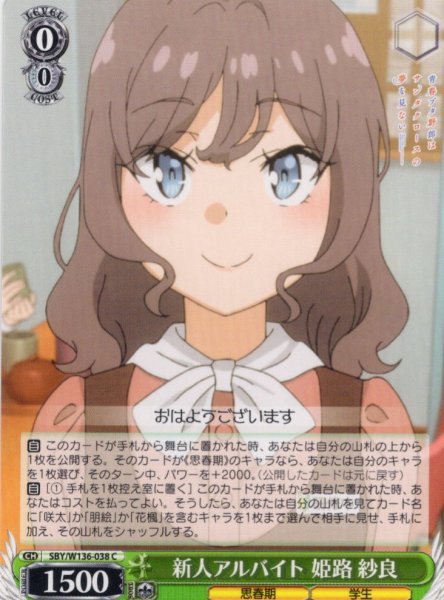 画像1: 新人アルバイト 姫路 紗良[WS_SBY/W136-038C] (1)