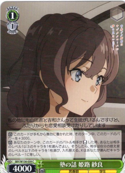 画像1: 塾の話 姫路 紗良[WS_SBY/W136-039C] (1)