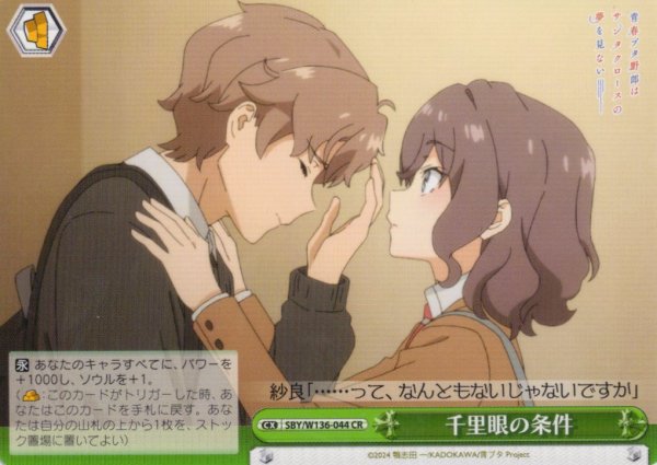 画像1: 千里眼の条件[WS_SBY/W136-044CR] (1)