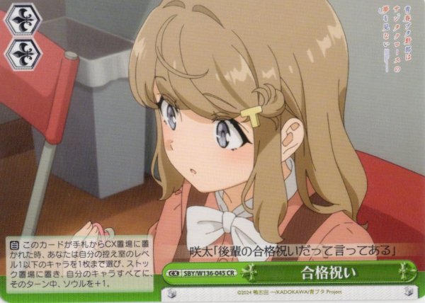 画像1: 合格祝い[WS_SBY/W136-045CR] (1)