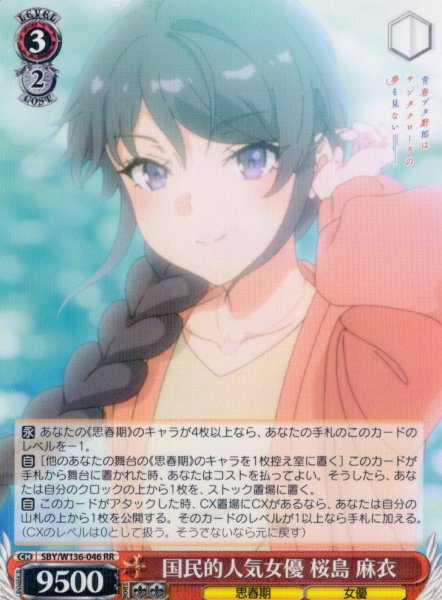 画像1: 国民的人気女優 桜島 麻衣[WS_SBY/W136-046RR] (1)