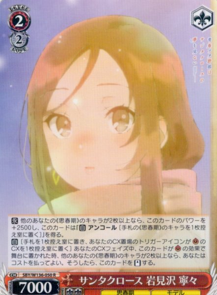 画像1: サンタクロース 岩見沢 寧々[WS_SBY/W136-050R] (1)